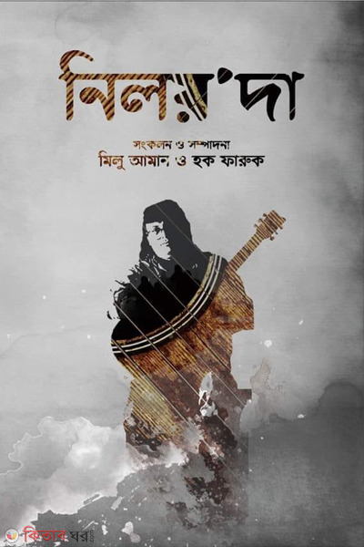niloy da (নিলয়'দা)