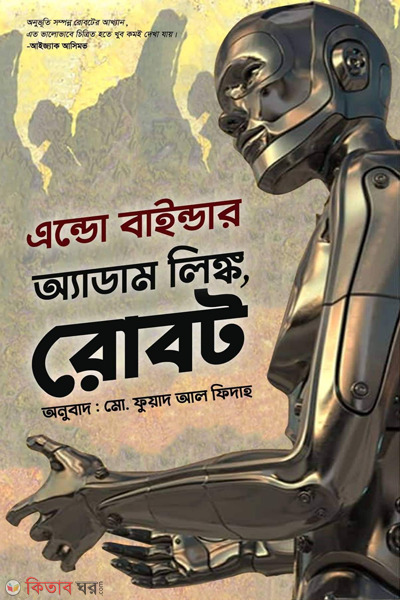 adam link robot (অ্যাডাম লিঙ্ক, রোবট)
