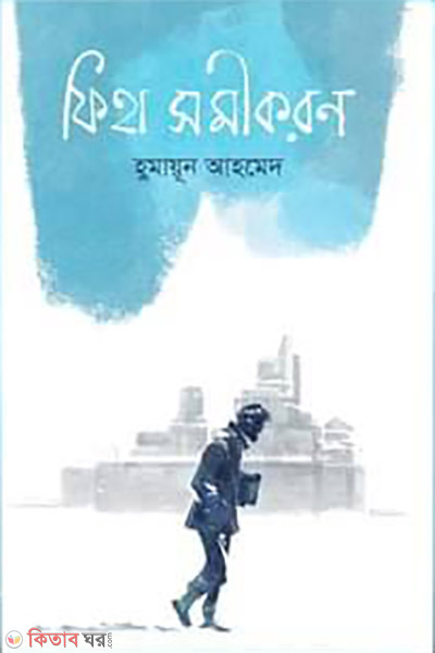 equation fiha (ফিহা সমীকরণ)