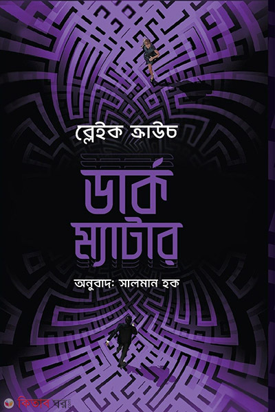 dark matter (ডার্ক ম্যাটার)