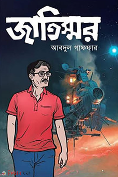 jatismara (জাতিস্মর)