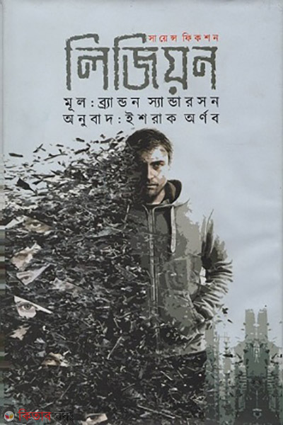 legion (লিজিয়ন )