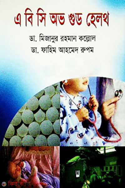 ABC of Good Health (এ বি সি অভ গুড হেলথ)