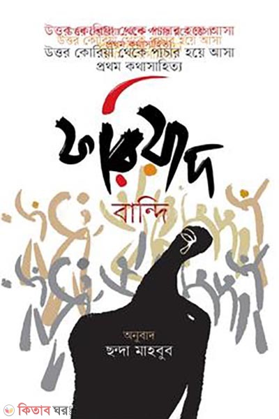 Foriad (ফরিয়াদ)