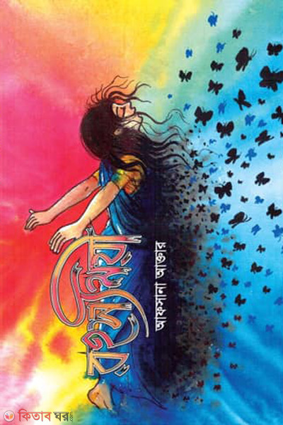 rohoshomoyi (রহস্যময়ী )