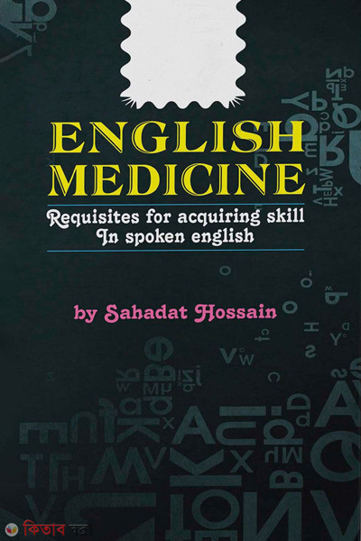 english medicine full dose package (ইংলিশ মেডিসিন ফুল ডোজ প্যাকেজ )