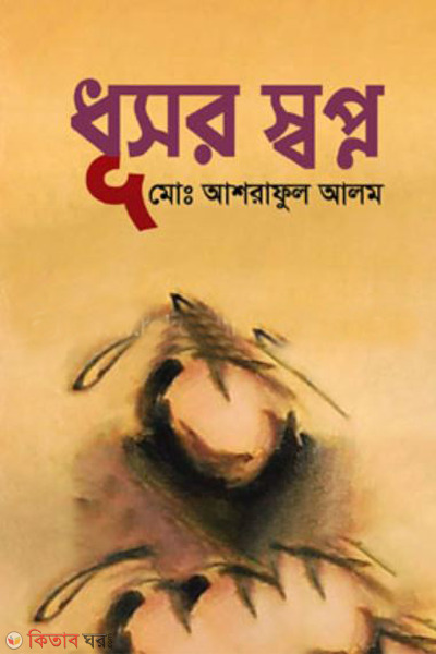 dhushor shawpno (ধূসর স্বপ্ন)