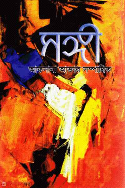 songee (সঙ্গী )