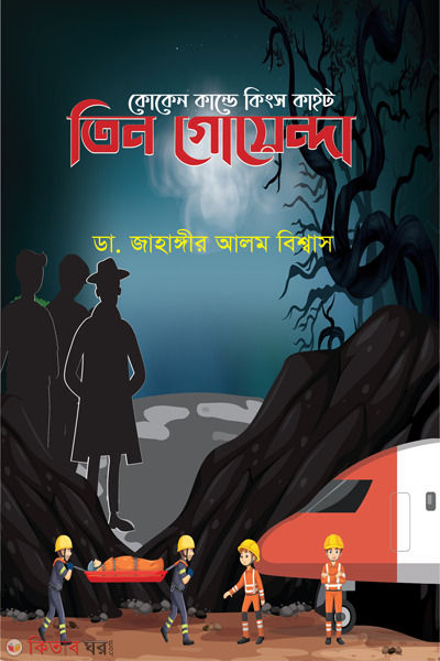 cocen kande kings kight (কোকেন কান্ডে কিংস কাইট)