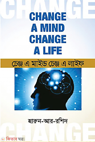 change a mind change a life (চেঞ্জ এ মাইন্ড চেঞ্জ এ লাইফ)
