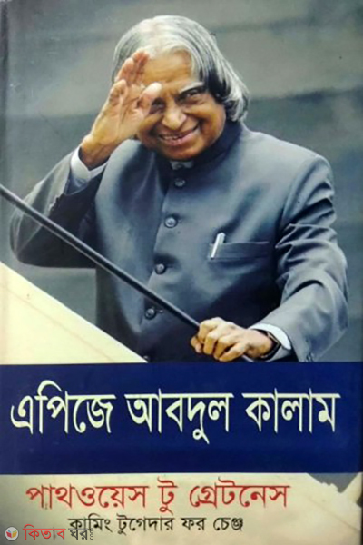 pathways to greatness coming together for change (পাথওয়েস টু গ্রেটনেস কামিং টুগেদার ফর চেঞ্জ)