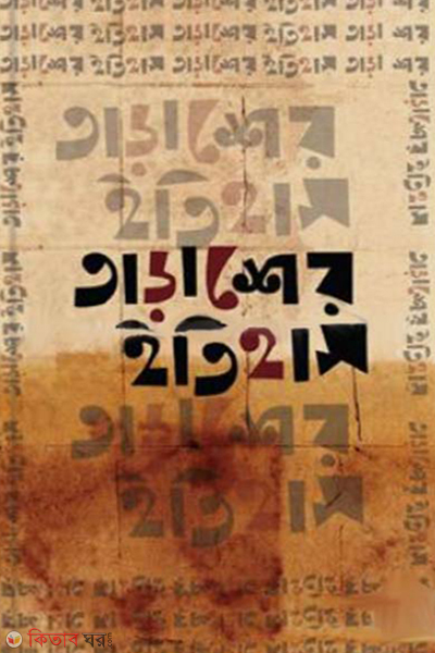 tarasher etihas (তাড়াশের ইতিহাস)