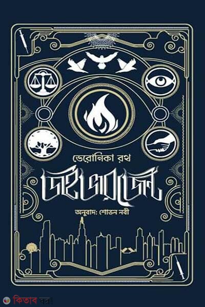 Divergent (ডাইভারজেন্ট)