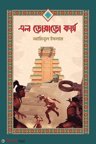 EL Dorado Curse (এল ডোরাডো কার্স)