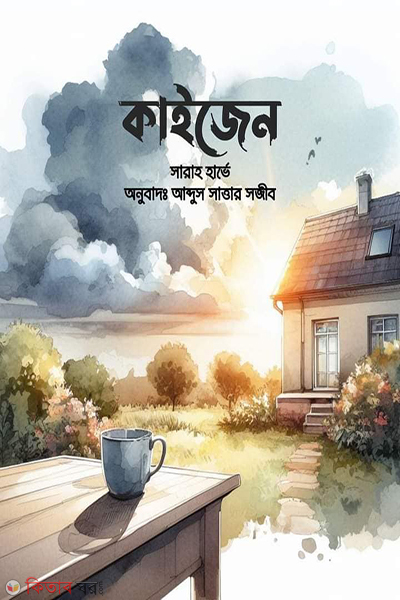 kaijen (কাইজেন)