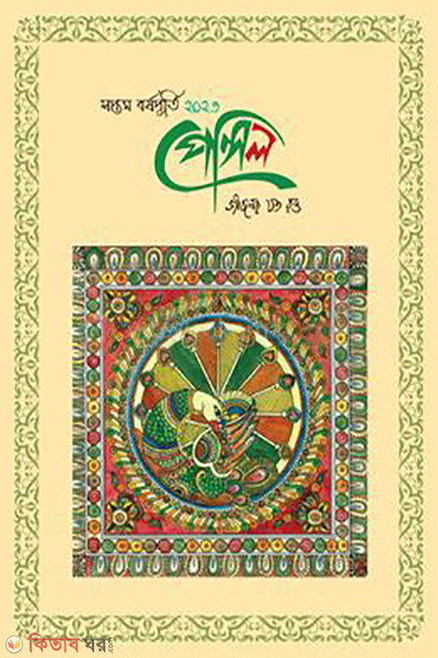 pencil magazine-2023 (পেন্সিল ম্যাগাজিন ২০২৩)