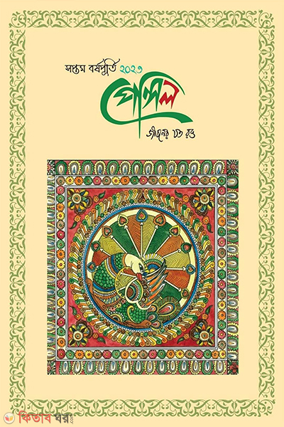 pencilmagazine 2023 (পেন্সিল ম্যাগাজিন ২০২৩)