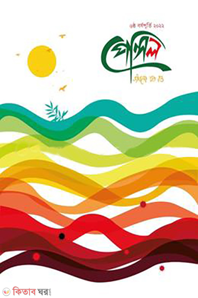 pencil magazine 2022 (পেন্সিল ম্যাগাজিন ২০২২)