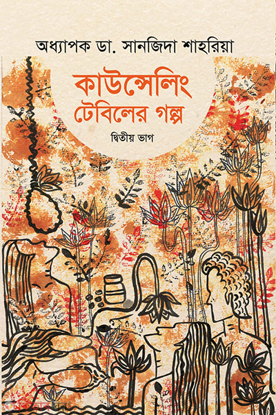 counselling tabler golpo volume 2 (কাউন্সেলিং টেবিলের গল্প - দ্বিতীয় ভাগ)