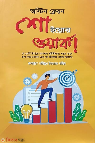 Show your work (শো ইয়োর ওয়ার্ক)