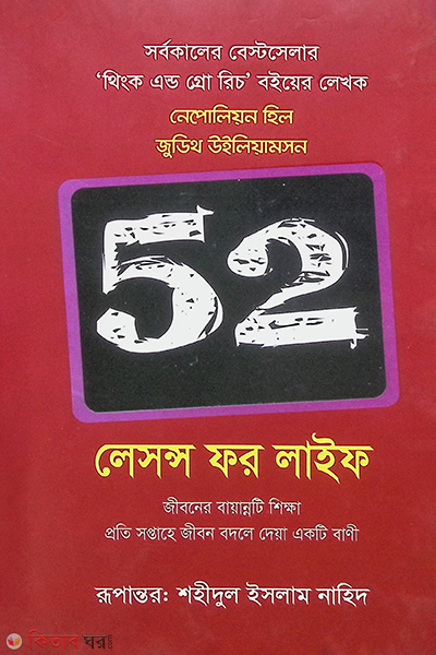 52 Lessons for Life (৫২ লেসন্স ফর লাইফ )