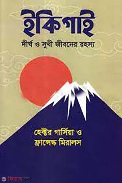 Ikigai (ইকিগাই)