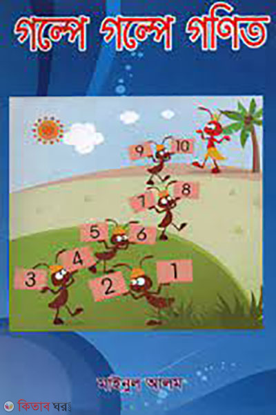 golpe golpe gonit (গল্পে গল্পে গণিত)