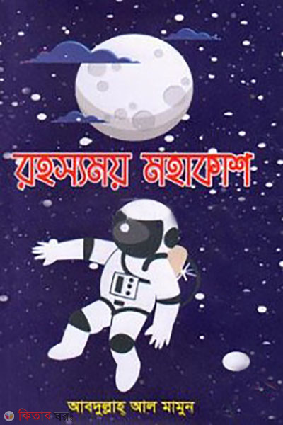 rohossomoy mohakash (রহস্যময় মহাকাশ)