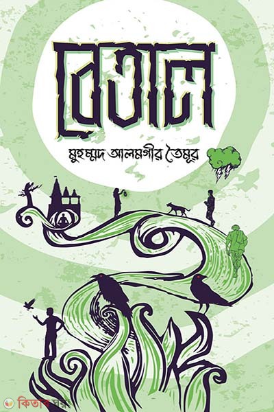 Botol (বেতাল)