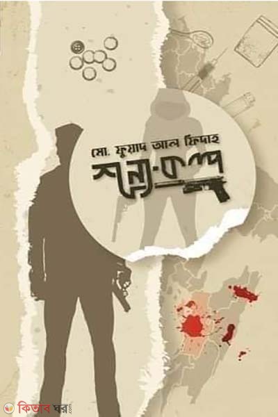 Shunno-kalpa (শূন্য-কল্প)