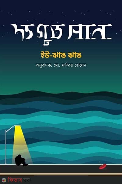  The Good Sun (দ্য গুড সান)