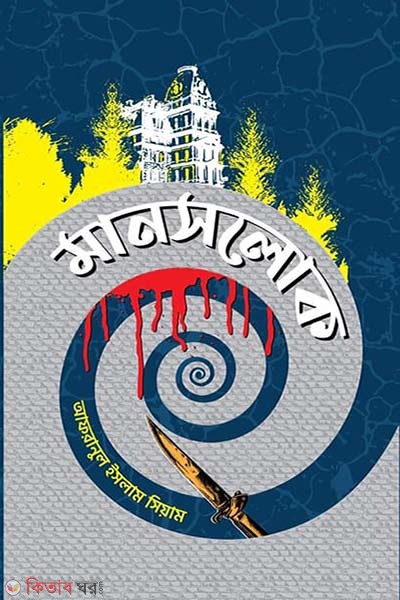 Manslok (মানসলোক)