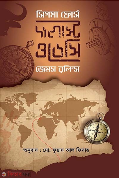 The Last Odyssey (দ্য লাস্ট ওডেসি)