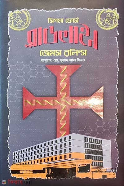 Bloodline (ব্লাডলাইন )