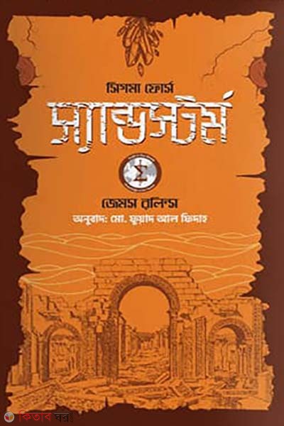 Sandstorm (স্যান্ডস্টর্ম )