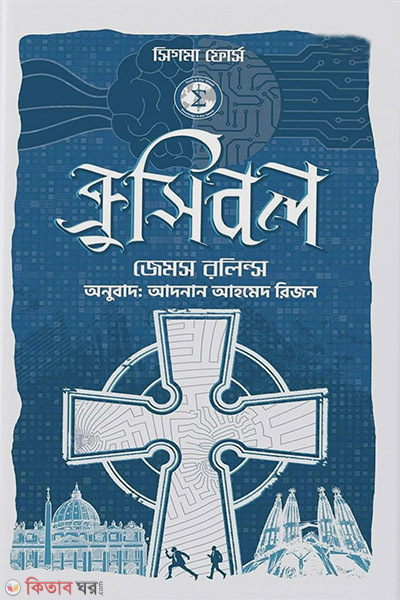 crucible (ক্রুসিবল )