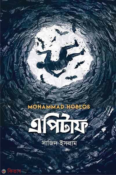 epitaf (এপিটাফ)