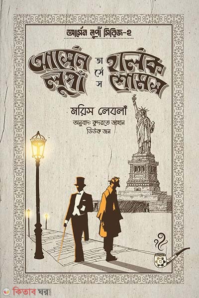 Arsene Lupine vs. Harlock Shomes (আর্সেন লুপাঁ ভার্সেস হার্লক শোমস)