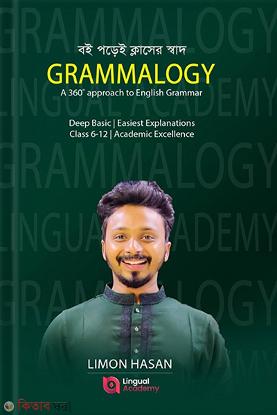 grammalogy (গ্রামালোজি)