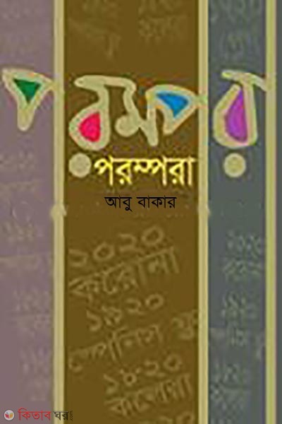 parampara (পরম্পরা )