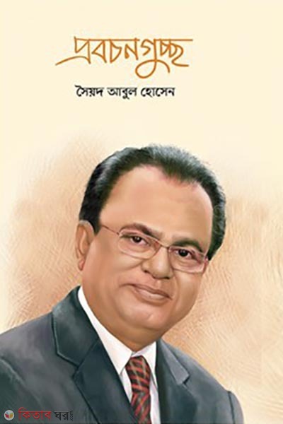 probachon guccho (প্রবচনগুচ্ছ )