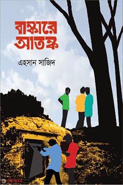 bankarey atongko (বাঙ্কারে আতঙ্ক )