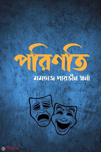 porinoti (পরিণতি )