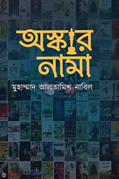  Oscarnama (অস্কারনামা)