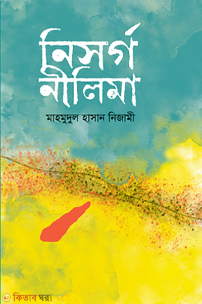 nissorgo nilima (নিসর্গ নীলিমা)