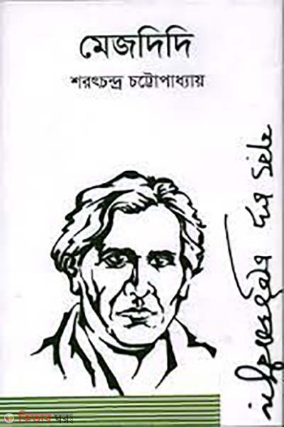 mejodidi (মেজদিদি )