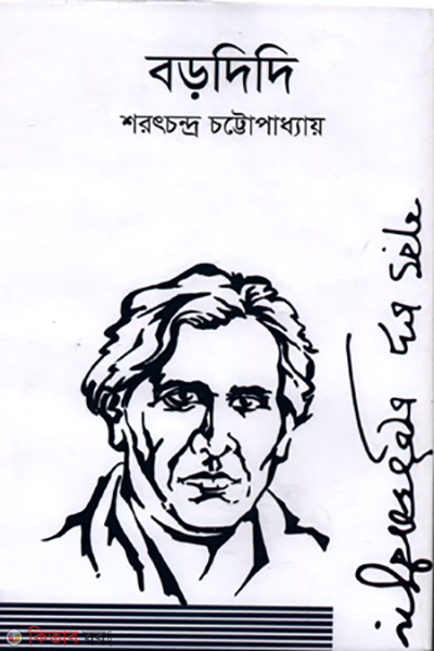 borodidi (বড়দিদি)