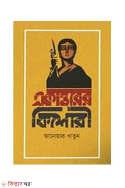 71 ar kishori (৭১ এর কিশোরী)