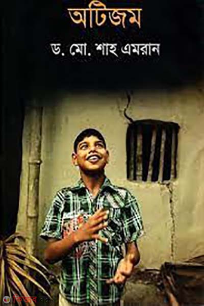 Autism (অটিজম)