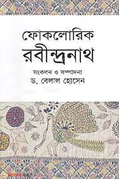 Folkloric Rabindranath (ফোকলোরিক রবীন্দ্রনাথ)